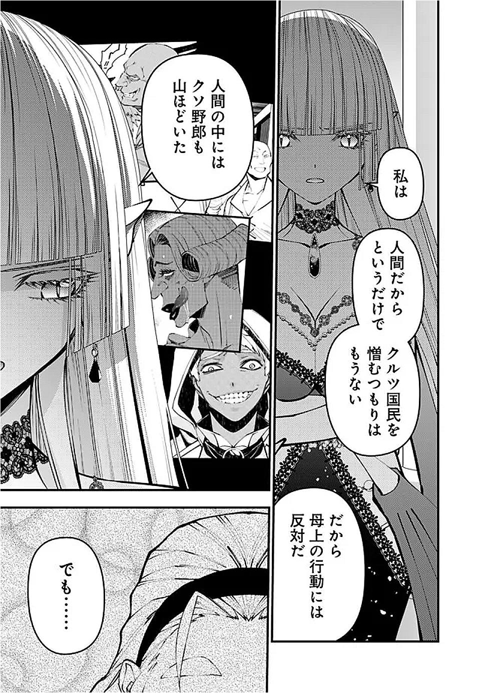 Fukushuu o Koinegau Saikyou Yuusha wa, Yami no Chikara de Senmetsu Musou Suru Chap 120 - Next Chap 121