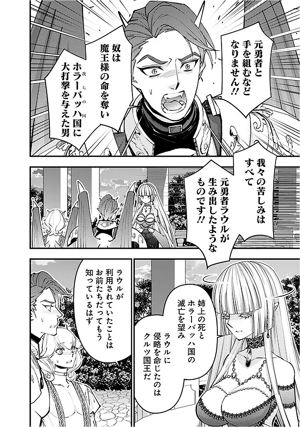 Fukushuu o Koinegau Saikyou Yuusha wa, Yami no Chikara de Senmetsu Musou Suru Chap 120 - Next Chap 121