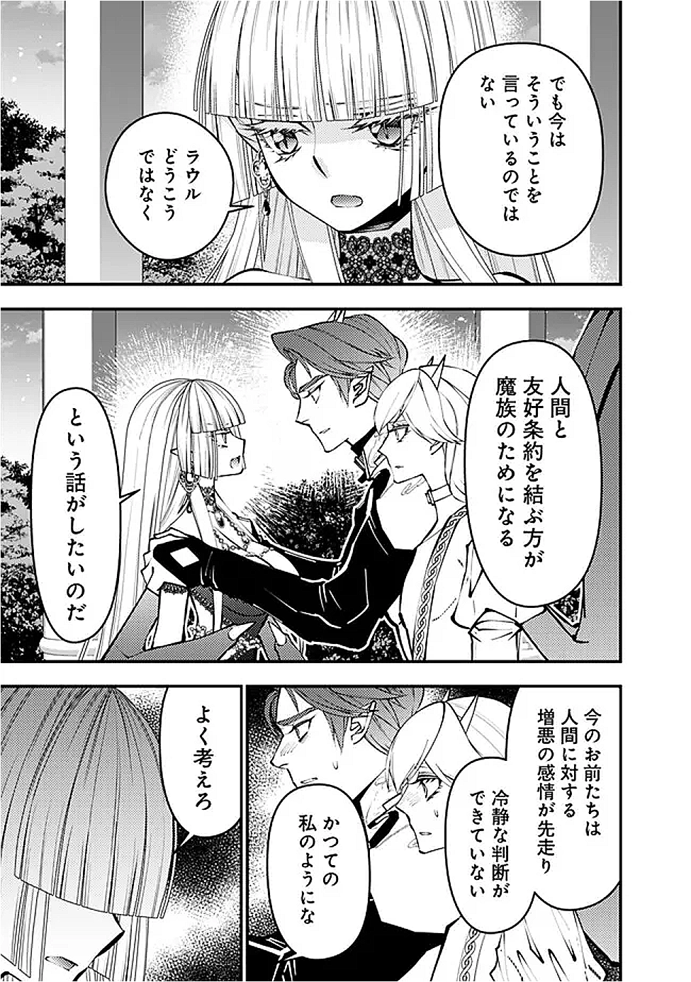 Fukushuu o Koinegau Saikyou Yuusha wa, Yami no Chikara de Senmetsu Musou Suru Chap 120 - Next Chap 121