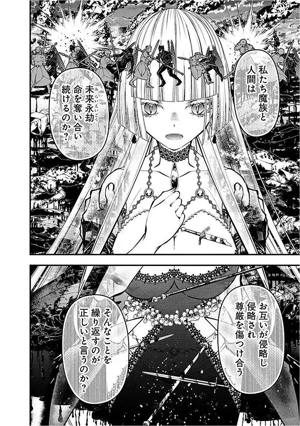 Fukushuu o Koinegau Saikyou Yuusha wa, Yami no Chikara de Senmetsu Musou Suru Chap 120 - Next Chap 121