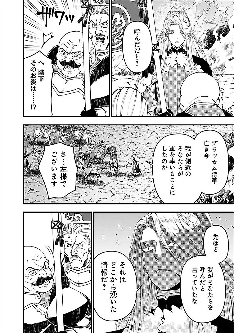 Fukushuu o Koinegau Saikyou Yuusha wa, Yami no Chikara de Senmetsu Musou Suru Chap 121 - Next Chap 122