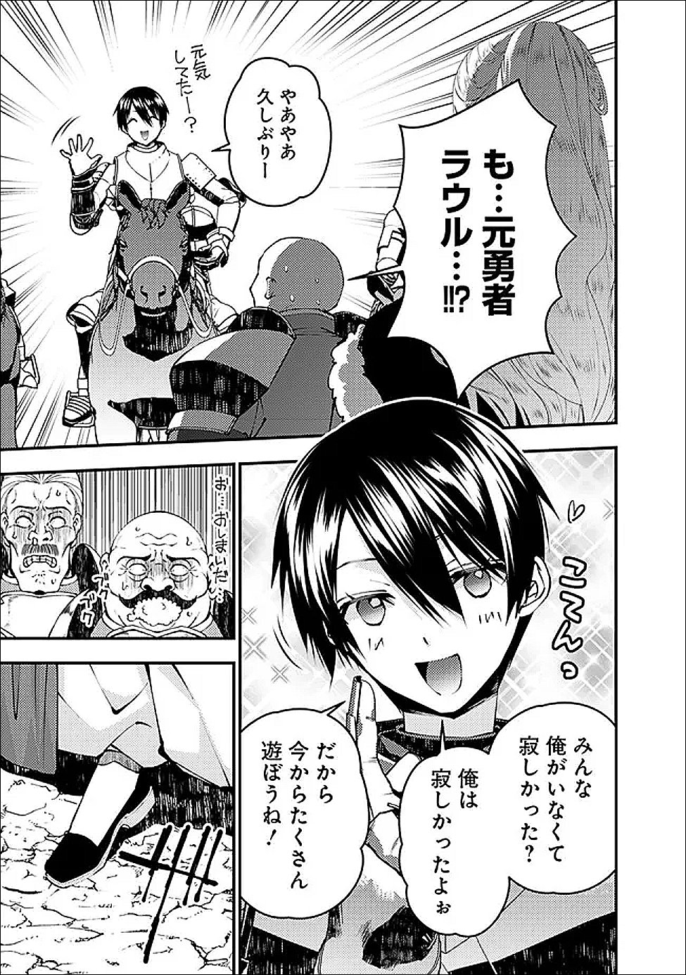 Fukushuu o Koinegau Saikyou Yuusha wa, Yami no Chikara de Senmetsu Musou Suru Chap 121 - Next Chap 122