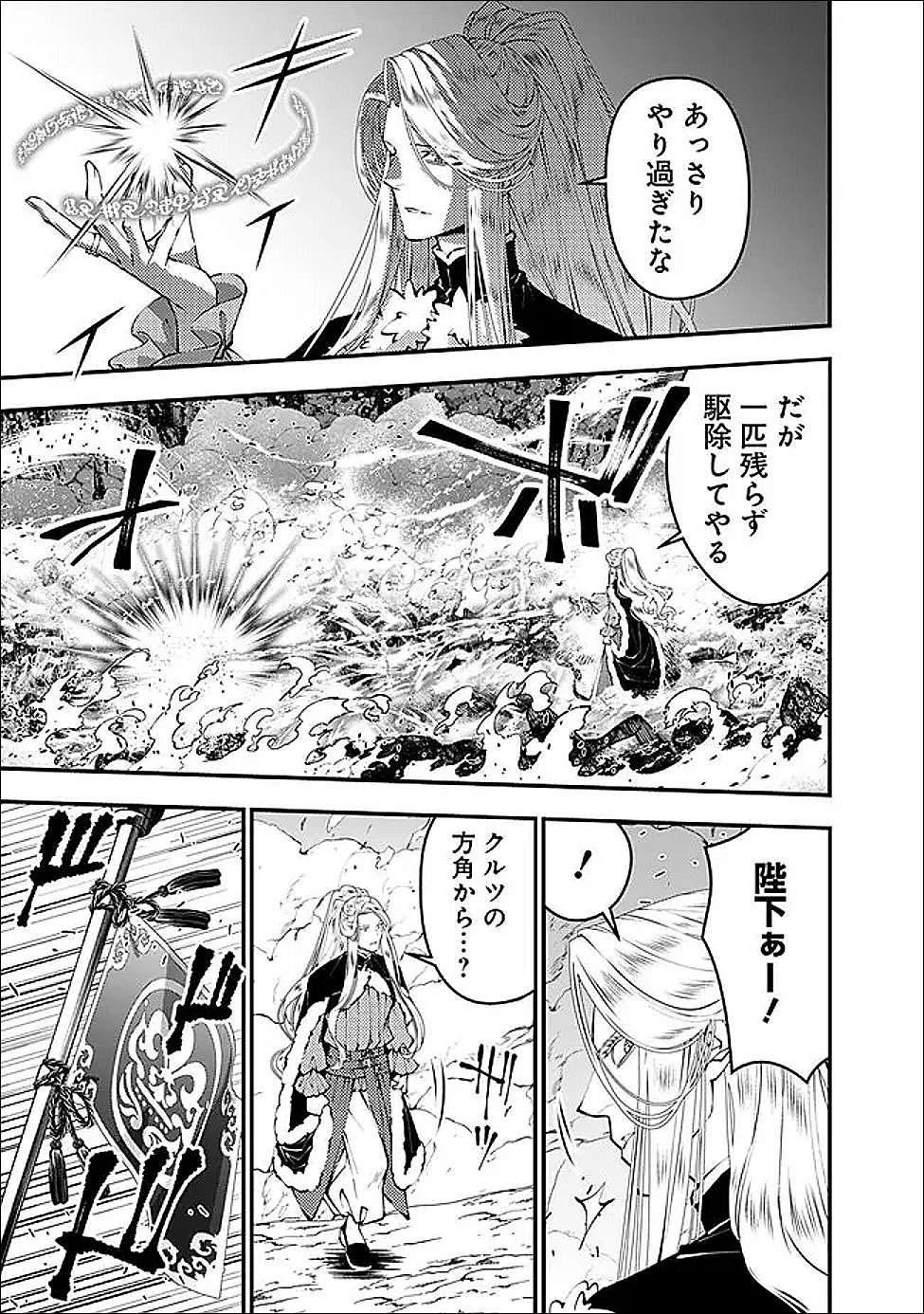 Fukushuu o Koinegau Saikyou Yuusha wa, Yami no Chikara de Senmetsu Musou Suru Chap 121 - Next Chap 122