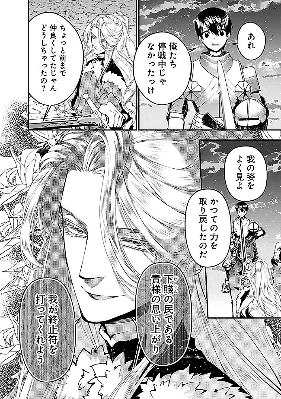 Fukushuu o Koinegau Saikyou Yuusha wa, Yami no Chikara de Senmetsu Musou Suru Chap 121 - Next Chap 122