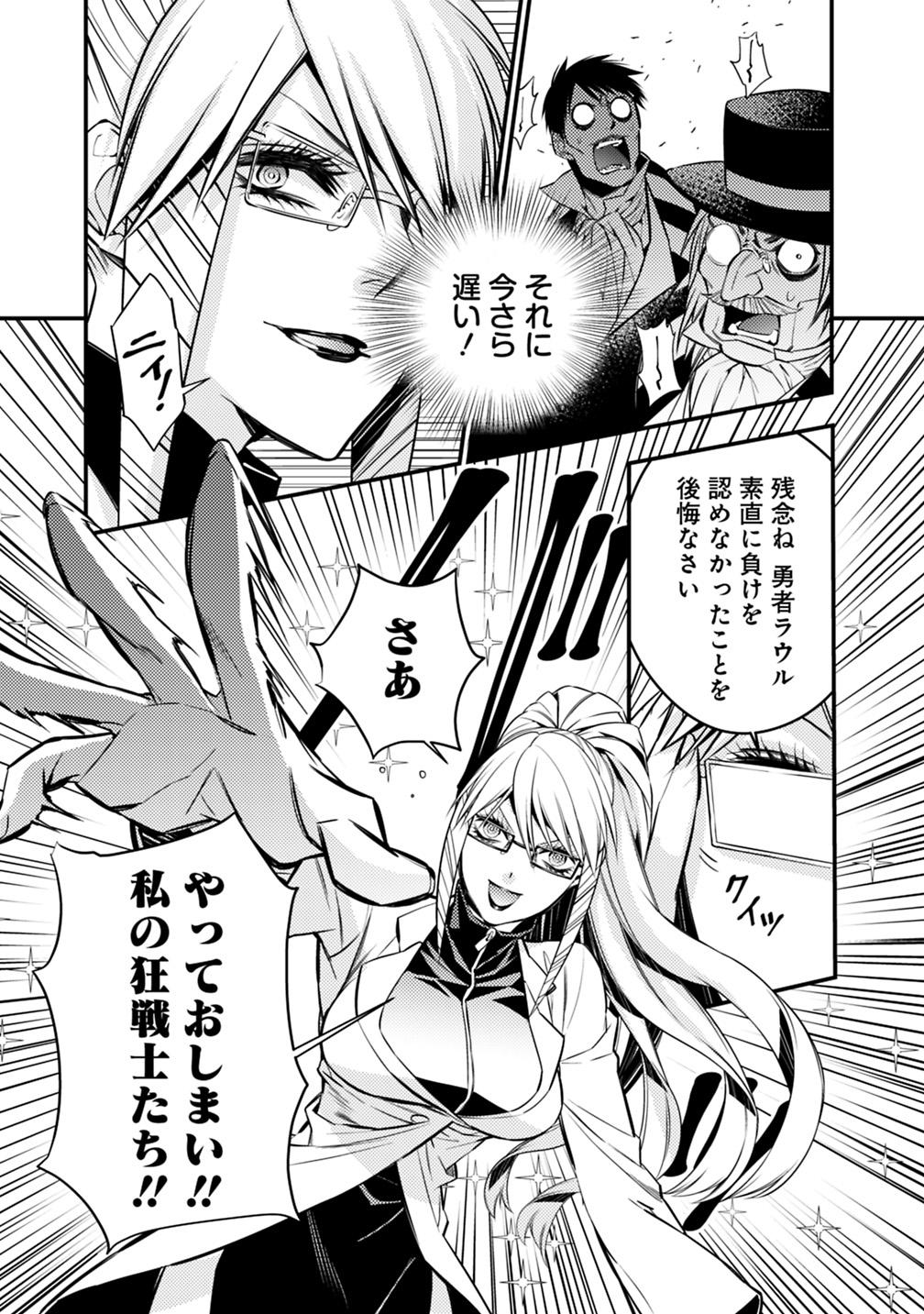 Fukushuu o Koinegau Saikyou Yuusha wa, Yami no Chikara de Senmetsu Musou Suru Chap 17 - Next Chap 18