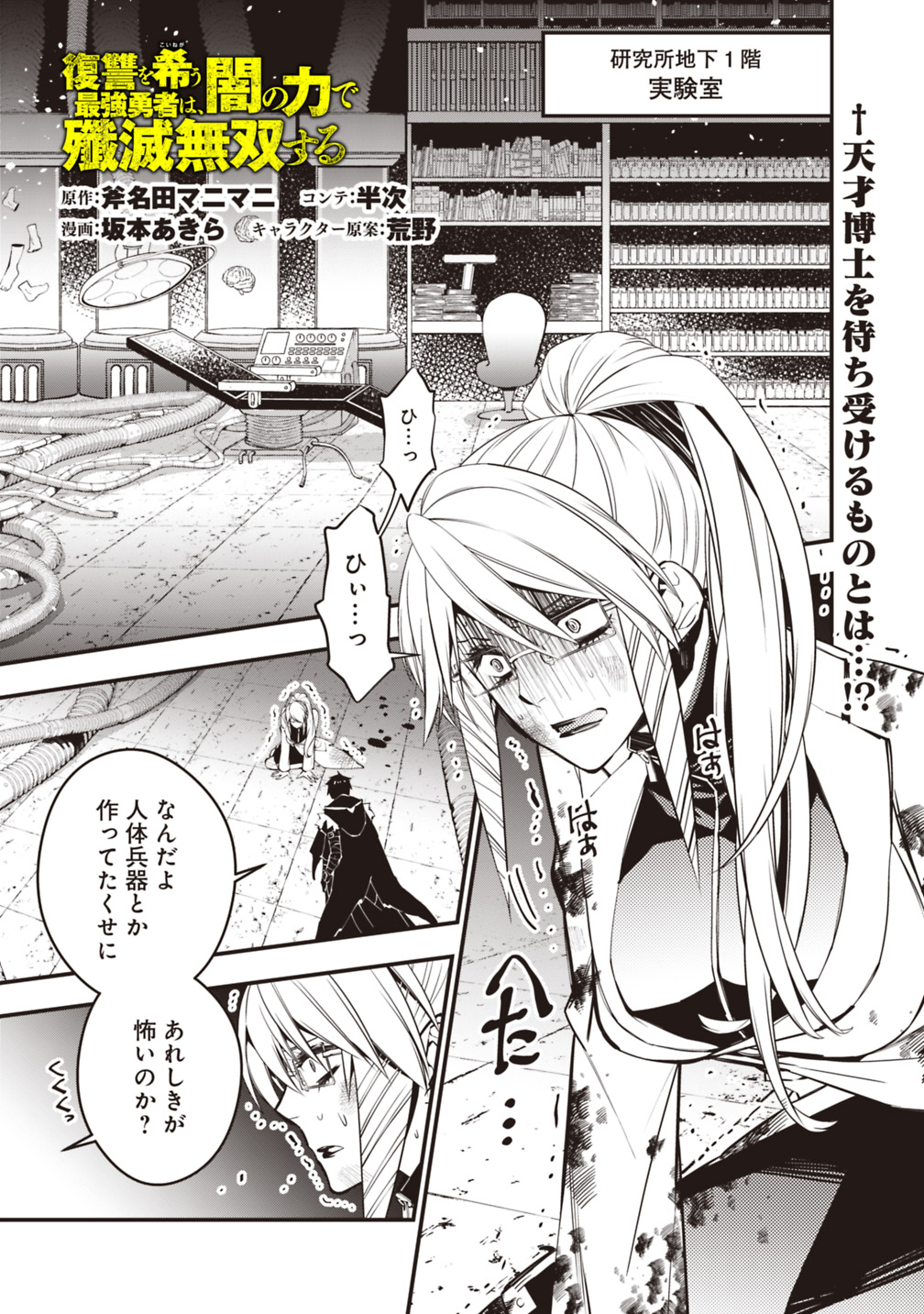 Fukushuu o Koinegau Saikyou Yuusha wa, Yami no Chikara de Senmetsu Musou Suru Chap 18 - Next Chap 19