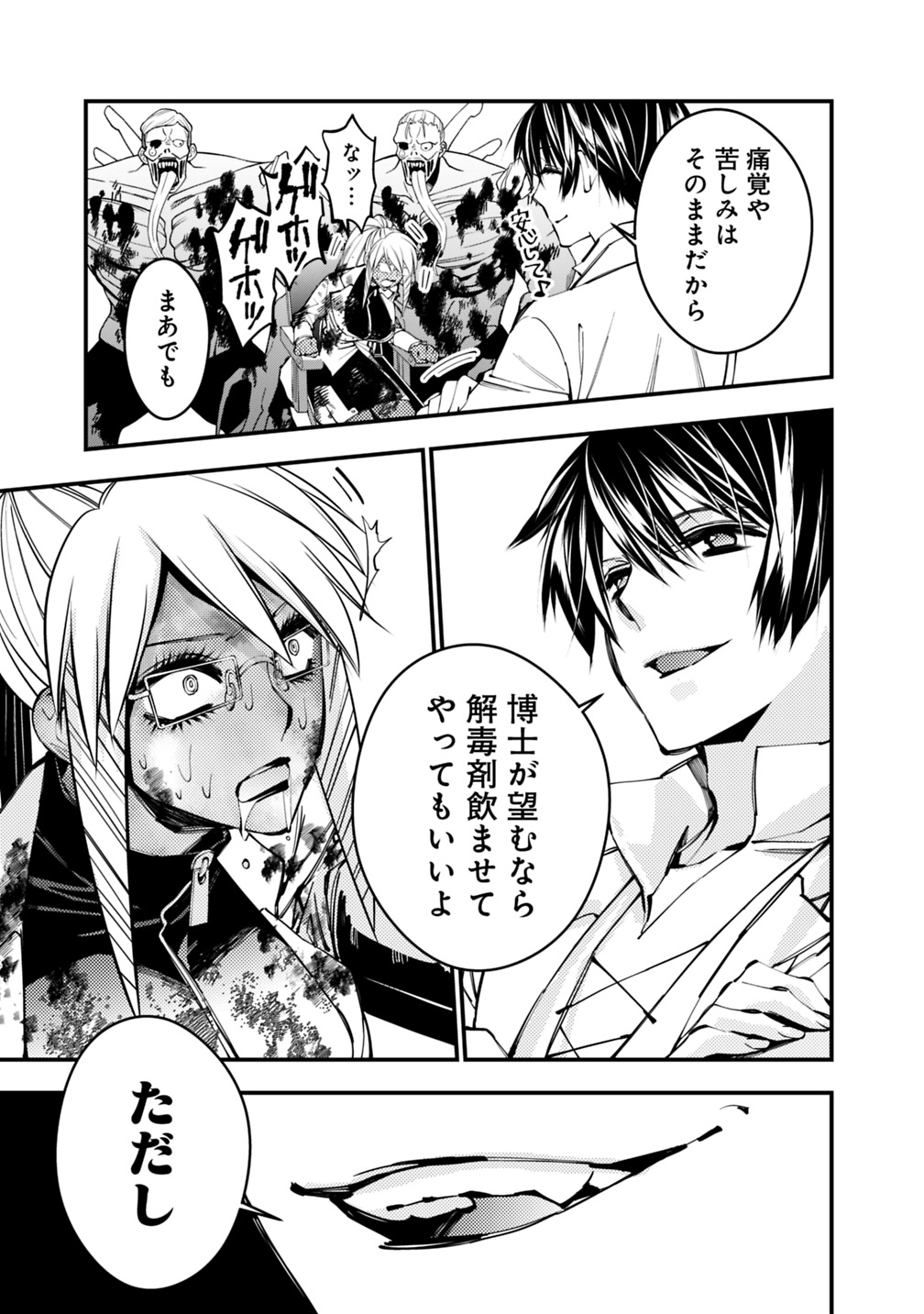 Fukushuu o Koinegau Saikyou Yuusha wa, Yami no Chikara de Senmetsu Musou Suru Chap 18 - Next Chap 19