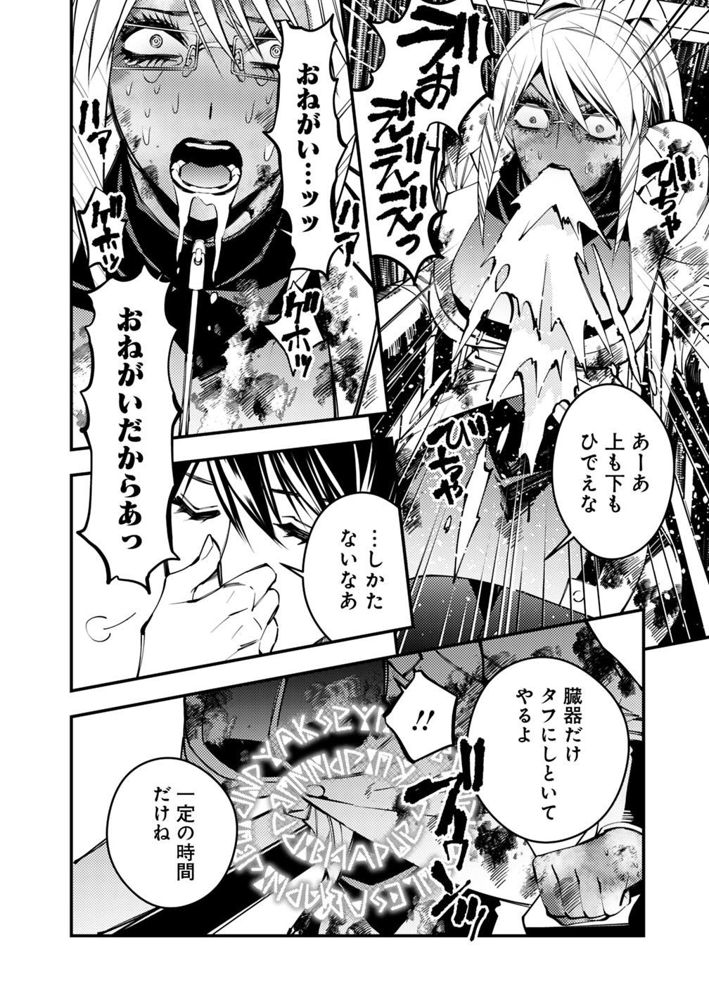 Fukushuu o Koinegau Saikyou Yuusha wa, Yami no Chikara de Senmetsu Musou Suru Chap 18 - Next Chap 19