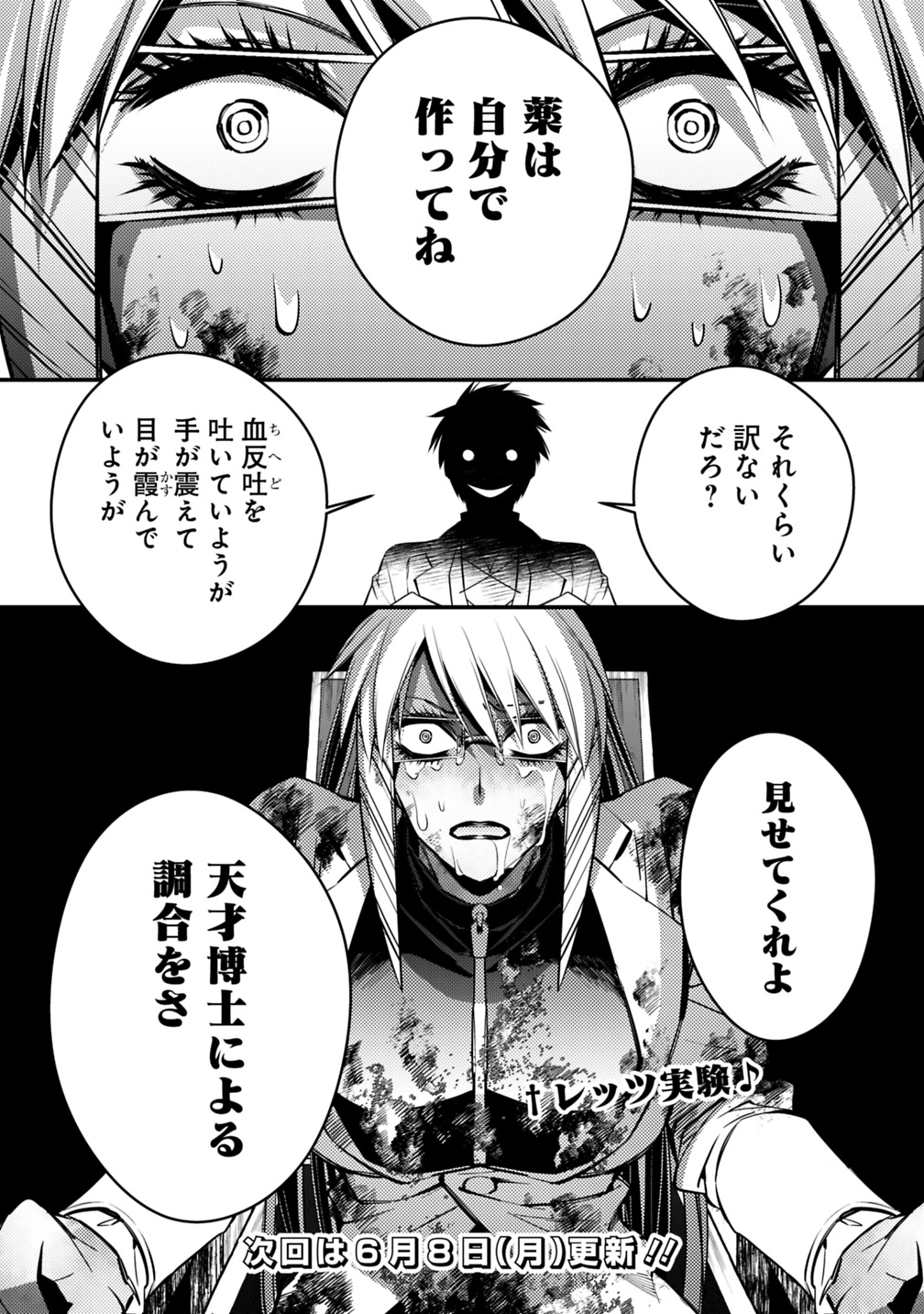 Fukushuu o Koinegau Saikyou Yuusha wa, Yami no Chikara de Senmetsu Musou Suru Chap 18 - Next Chap 19