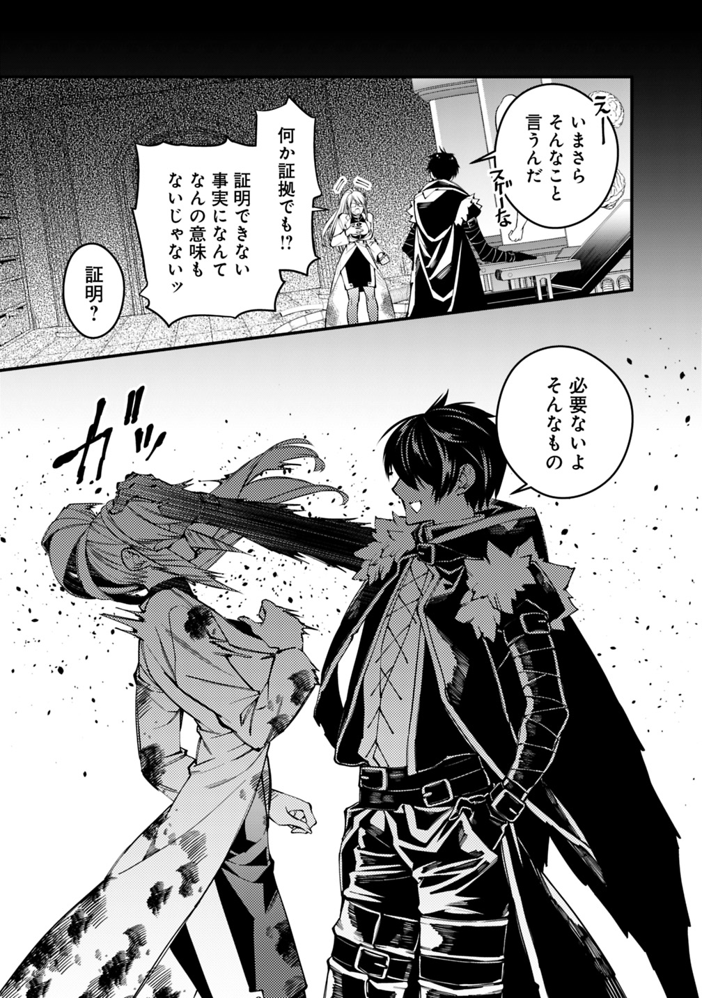 Fukushuu o Koinegau Saikyou Yuusha wa, Yami no Chikara de Senmetsu Musou Suru Chap 18 - Next Chap 19