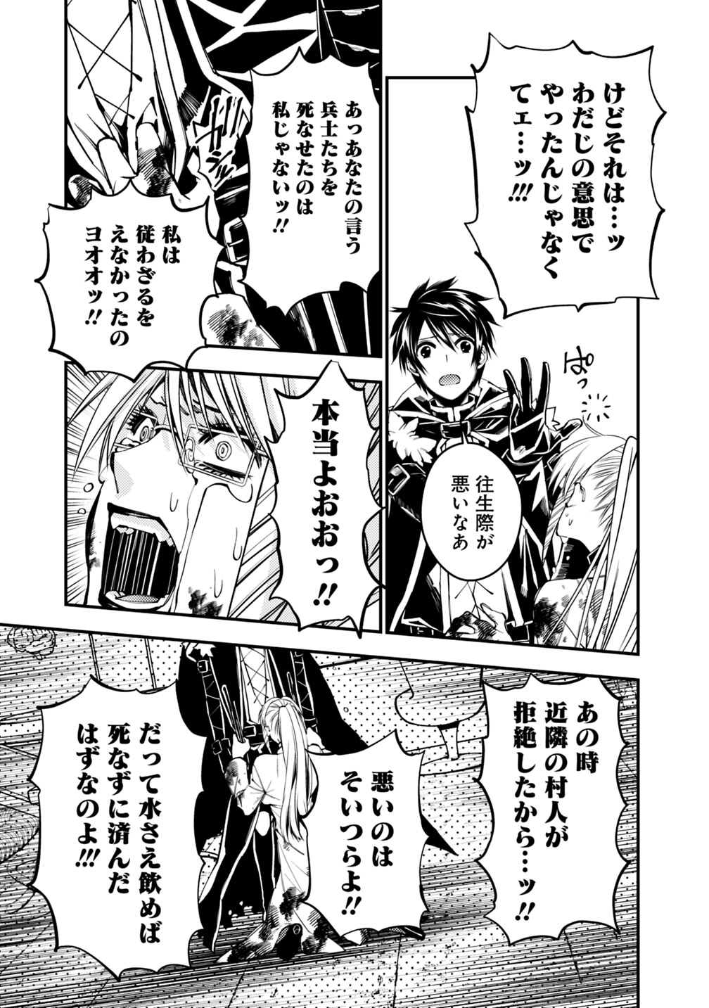 Fukushuu o Koinegau Saikyou Yuusha wa, Yami no Chikara de Senmetsu Musou Suru Chap 18 - Next Chap 19