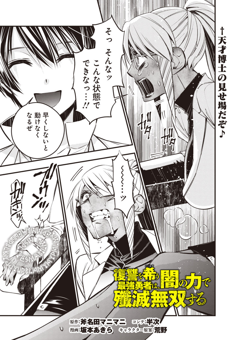 Fukushuu o Koinegau Saikyou Yuusha wa, Yami no Chikara de Senmetsu Musou Suru Chap 19 - Next Chap 20