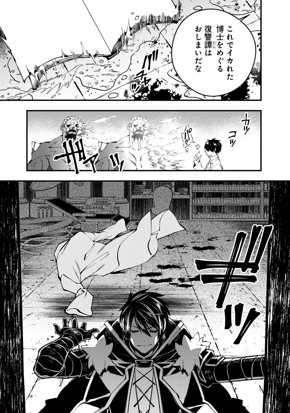 Fukushuu o Koinegau Saikyou Yuusha wa, Yami no Chikara de Senmetsu Musou Suru Chap 19 - Next Chap 20