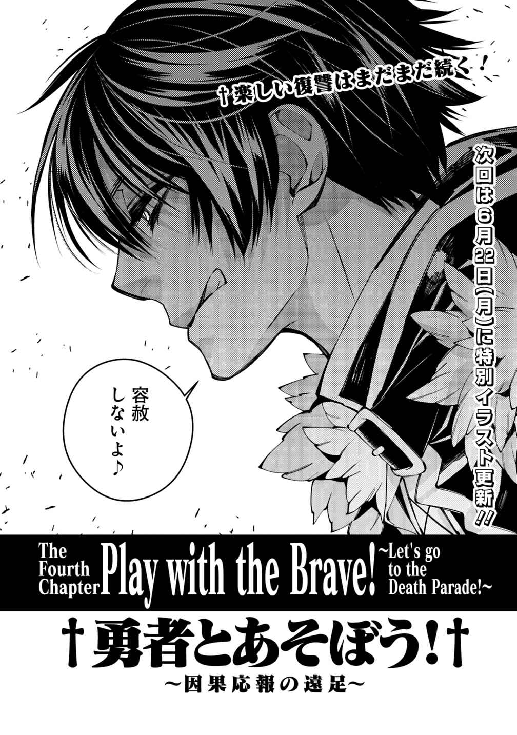 Fukushuu o Koinegau Saikyou Yuusha wa, Yami no Chikara de Senmetsu Musou Suru Chap 19 - Next Chap 20