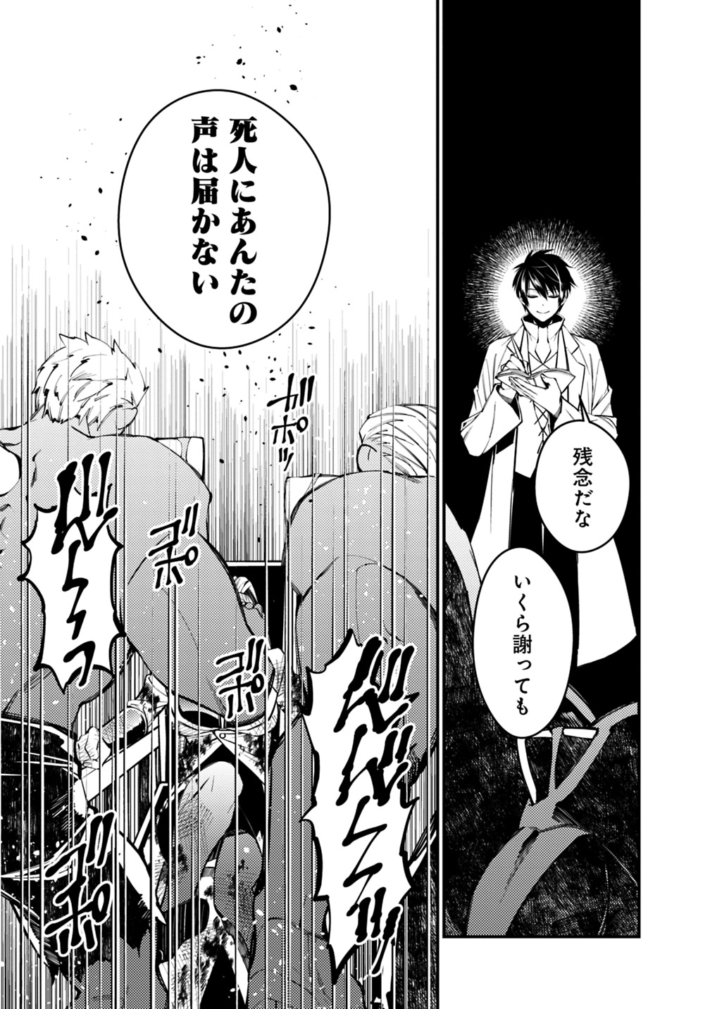 Fukushuu o Koinegau Saikyou Yuusha wa, Yami no Chikara de Senmetsu Musou Suru Chap 19 - Next Chap 20