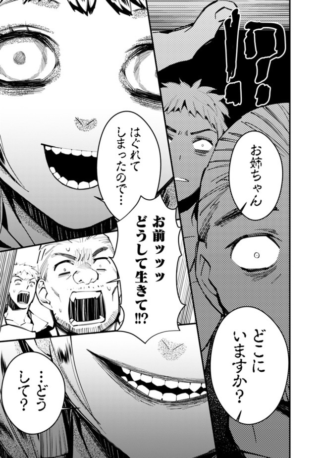 Fukushuu o Koinegau Saikyou Yuusha wa, Yami no Chikara de Senmetsu Musou Suru Chap 20 - Next Chap 21