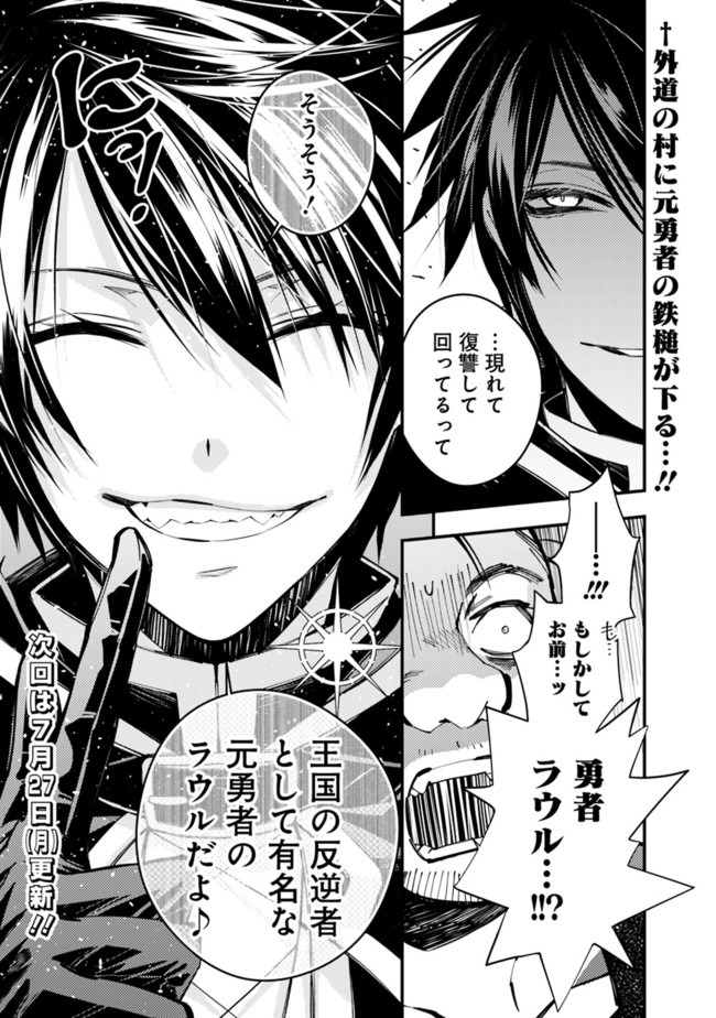 Fukushuu o Koinegau Saikyou Yuusha wa, Yami no Chikara de Senmetsu Musou Suru Chap 20 - Next Chap 21