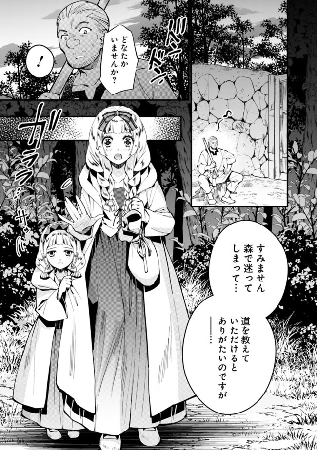 Fukushuu o Koinegau Saikyou Yuusha wa, Yami no Chikara de Senmetsu Musou Suru Chap 20 - Next Chap 21