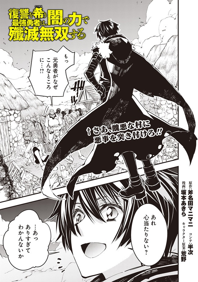 Fukushuu o Koinegau Saikyou Yuusha wa, Yami no Chikara de Senmetsu Musou Suru Chap 21 - Next Chap 22