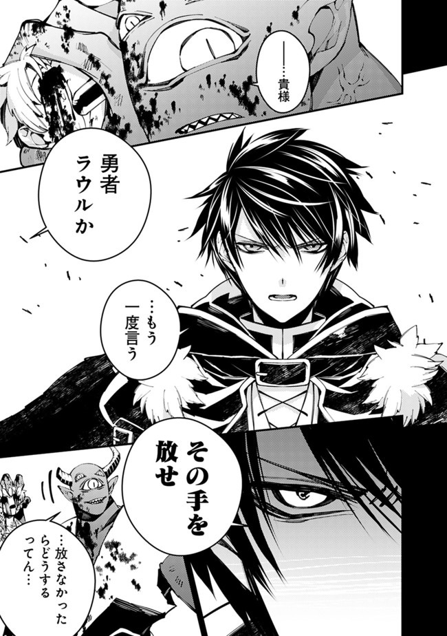 Fukushuu o Koinegau Saikyou Yuusha wa, Yami no Chikara de Senmetsu Musou Suru Chap 21 - Next Chap 22