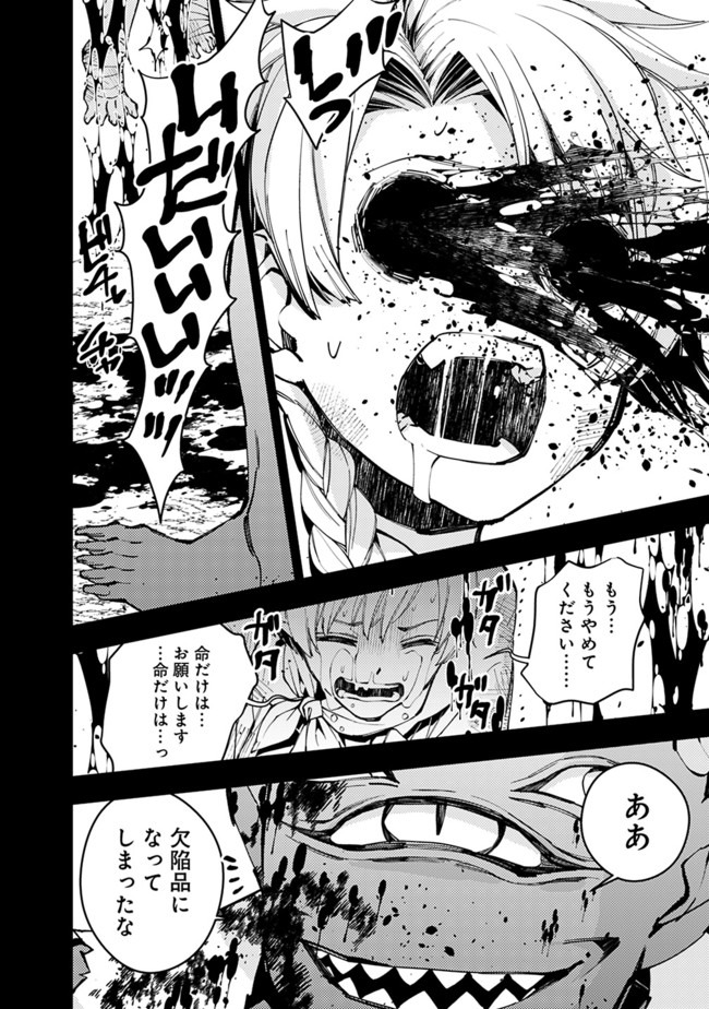 Fukushuu o Koinegau Saikyou Yuusha wa, Yami no Chikara de Senmetsu Musou Suru Chap 21 - Next Chap 22
