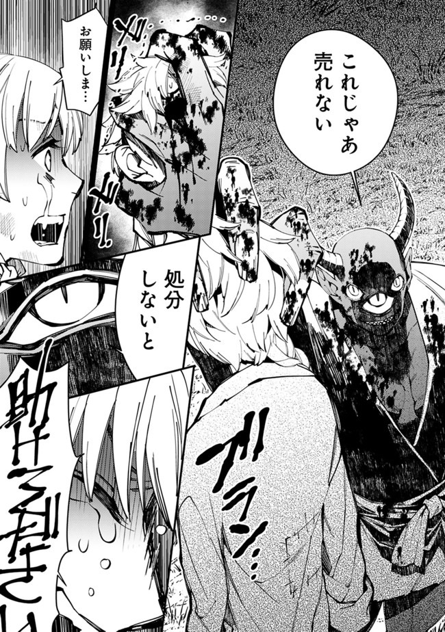 Fukushuu o Koinegau Saikyou Yuusha wa, Yami no Chikara de Senmetsu Musou Suru Chap 21 - Next Chap 22