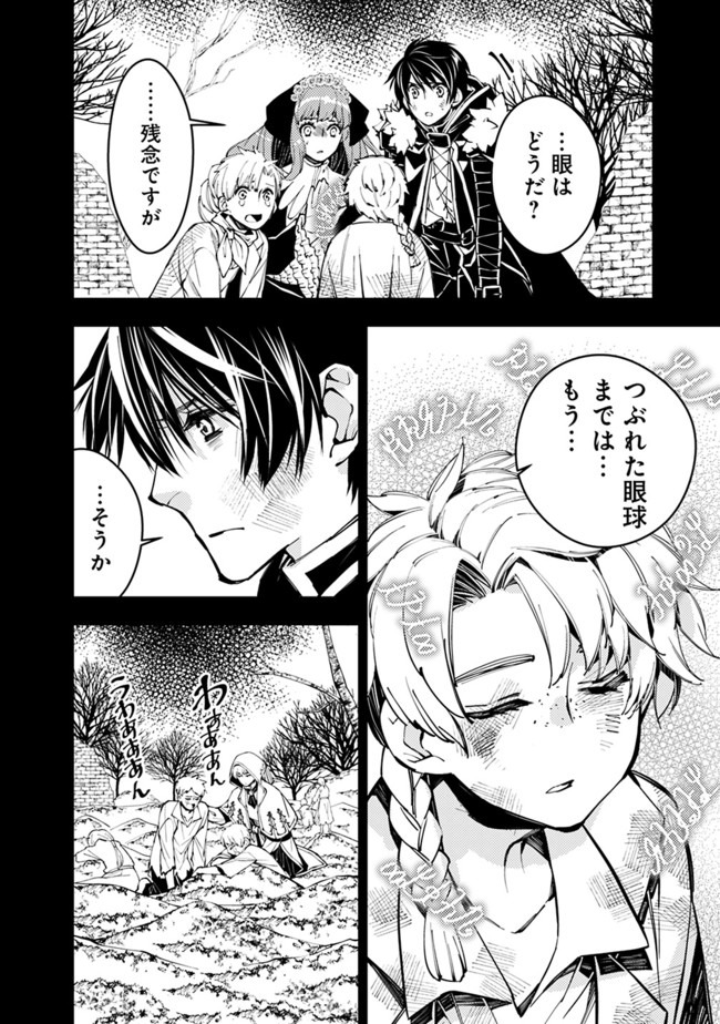 Fukushuu o Koinegau Saikyou Yuusha wa, Yami no Chikara de Senmetsu Musou Suru Chap 21 - Next Chap 22