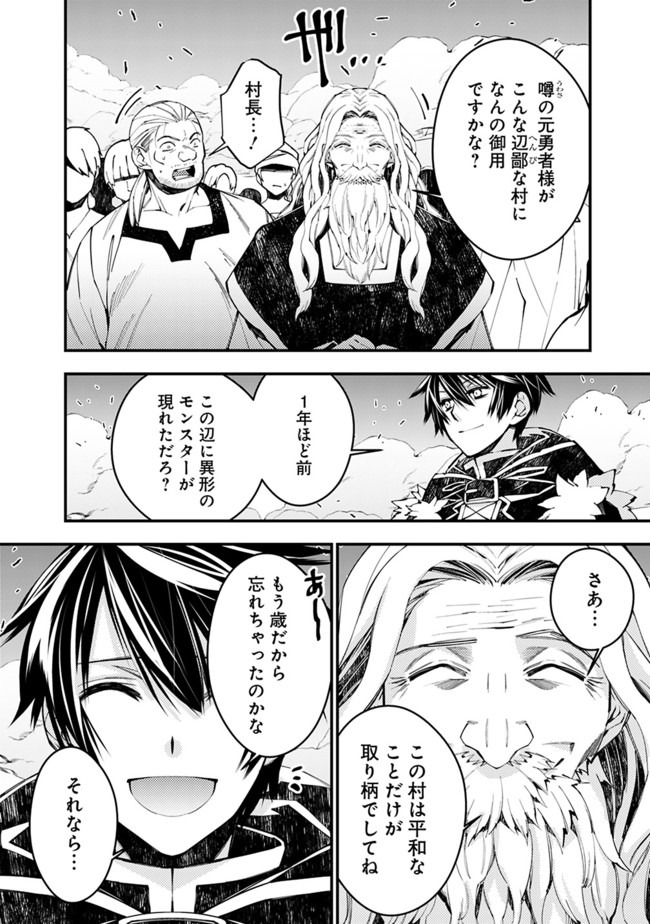 Fukushuu o Koinegau Saikyou Yuusha wa, Yami no Chikara de Senmetsu Musou Suru Chap 21 - Next Chap 22