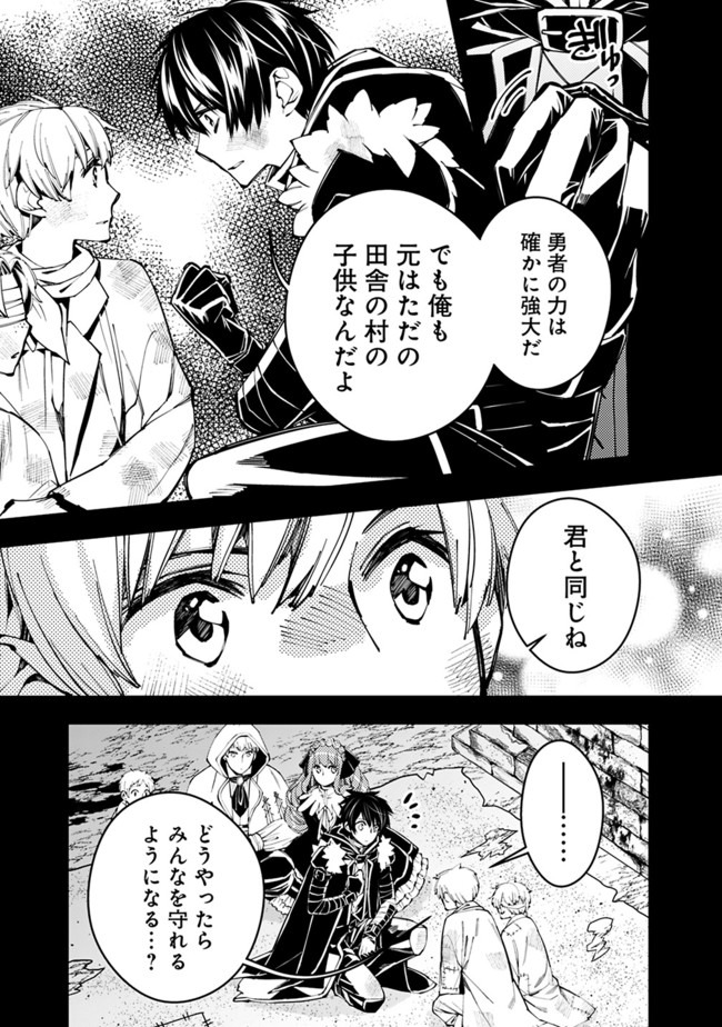 Fukushuu o Koinegau Saikyou Yuusha wa, Yami no Chikara de Senmetsu Musou Suru Chap 21 - Next Chap 22