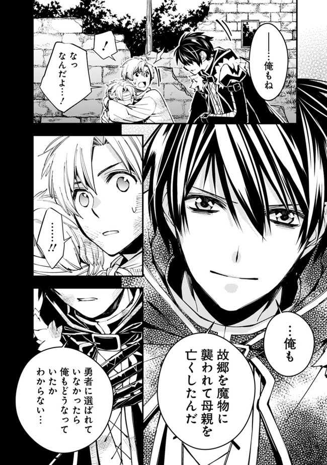 Fukushuu o Koinegau Saikyou Yuusha wa, Yami no Chikara de Senmetsu Musou Suru Chap 21 - Next Chap 22