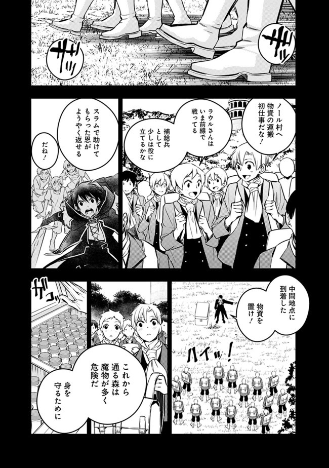 Fukushuu o Koinegau Saikyou Yuusha wa, Yami no Chikara de Senmetsu Musou Suru Chap 21 - Next Chap 22