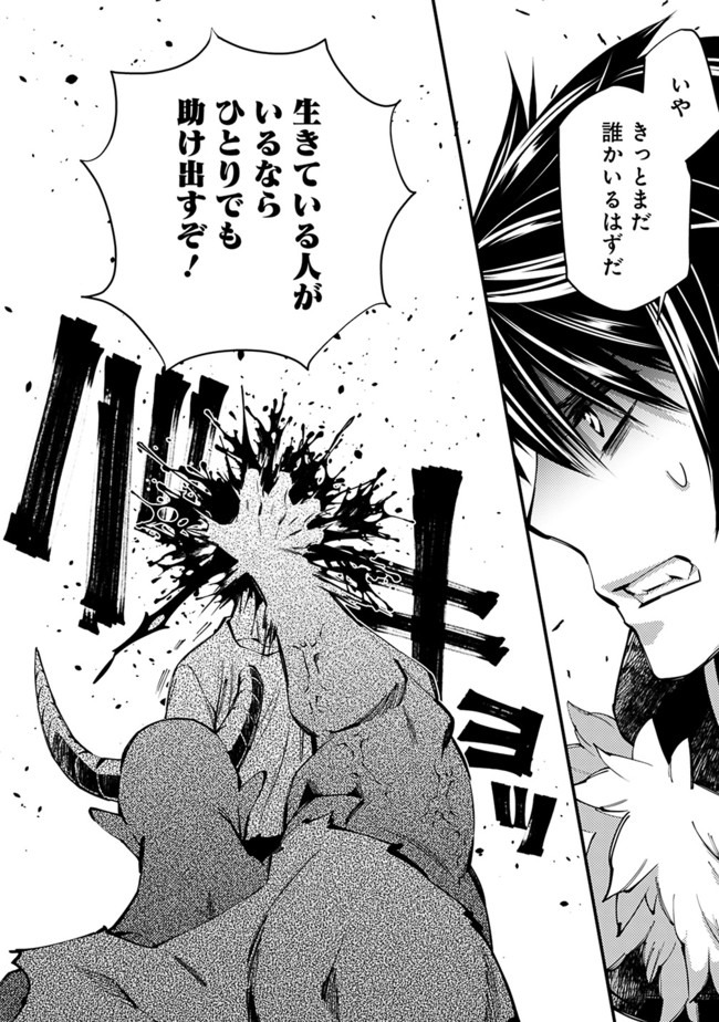 Fukushuu o Koinegau Saikyou Yuusha wa, Yami no Chikara de Senmetsu Musou Suru Chap 21 - Next Chap 22