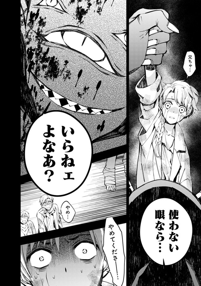 Fukushuu o Koinegau Saikyou Yuusha wa, Yami no Chikara de Senmetsu Musou Suru Chap 21 - Next Chap 22