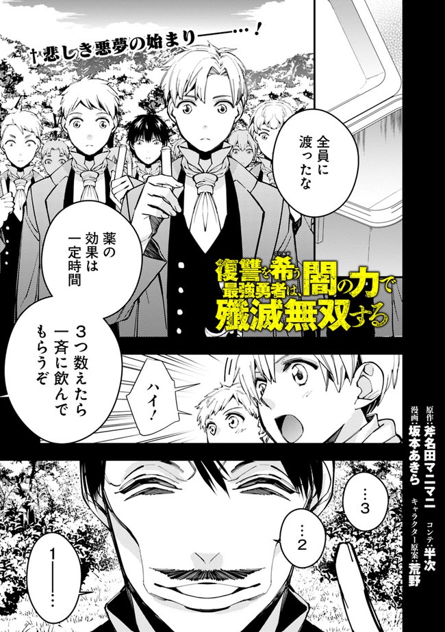 Fukushuu o Koinegau Saikyou Yuusha wa, Yami no Chikara de Senmetsu Musou Suru Chap 22 - Next Chap 23