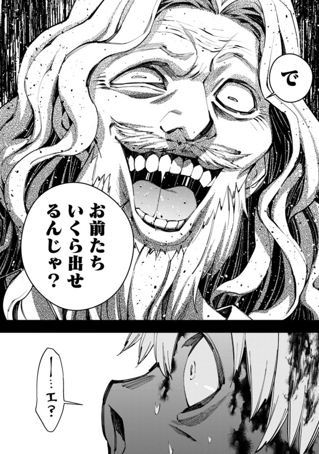 Fukushuu o Koinegau Saikyou Yuusha wa, Yami no Chikara de Senmetsu Musou Suru Chap 22 - Next Chap 23