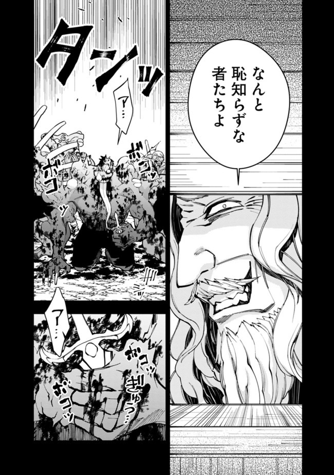 Fukushuu o Koinegau Saikyou Yuusha wa, Yami no Chikara de Senmetsu Musou Suru Chap 22 - Next Chap 23