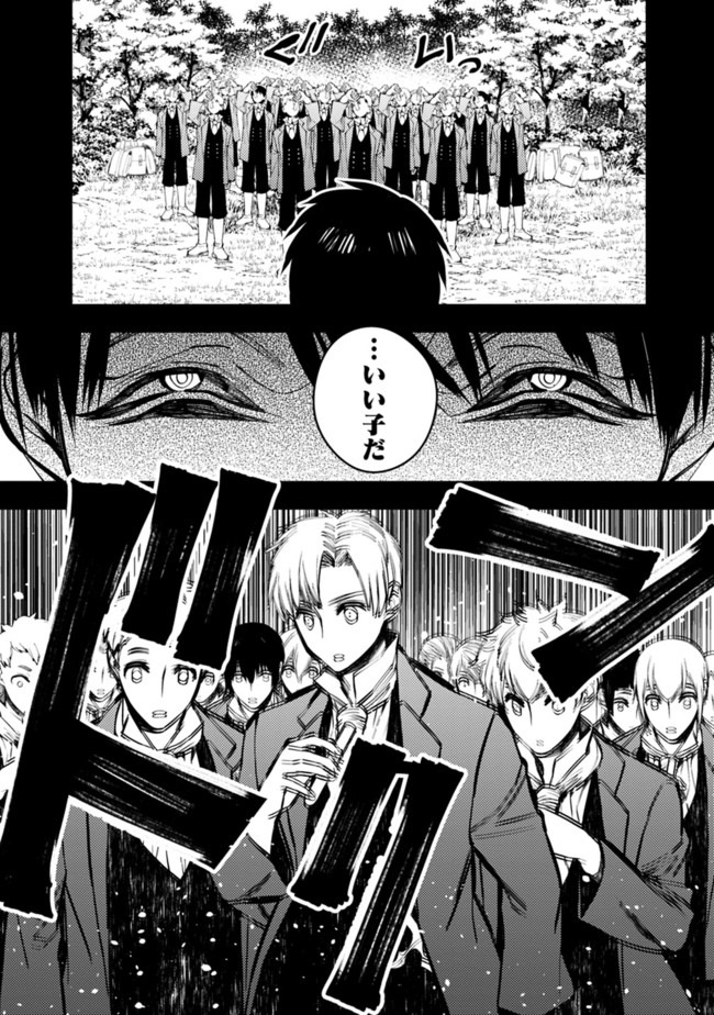 Fukushuu o Koinegau Saikyou Yuusha wa, Yami no Chikara de Senmetsu Musou Suru Chap 22 - Next Chap 23