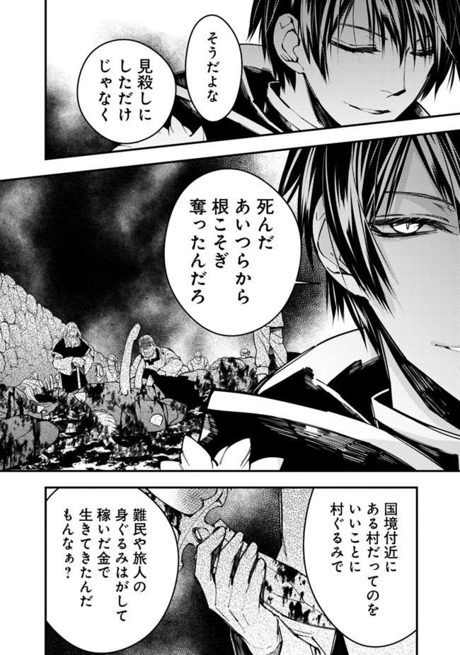 Fukushuu o Koinegau Saikyou Yuusha wa, Yami no Chikara de Senmetsu Musou Suru Chap 22 - Next Chap 23