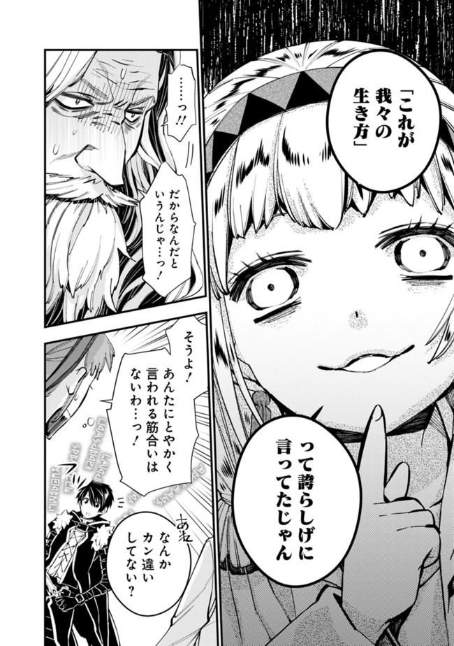 Fukushuu o Koinegau Saikyou Yuusha wa, Yami no Chikara de Senmetsu Musou Suru Chap 22 - Next Chap 23