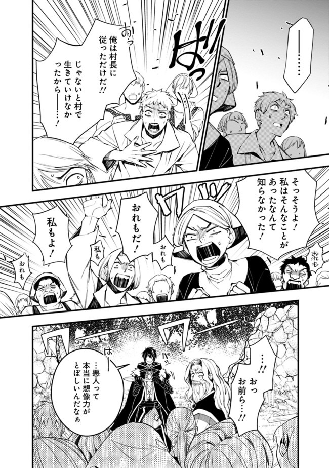 Fukushuu o Koinegau Saikyou Yuusha wa, Yami no Chikara de Senmetsu Musou Suru Chap 22 - Next Chap 23