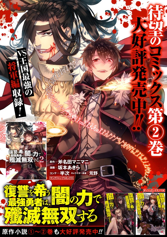 Fukushuu o Koinegau Saikyou Yuusha wa, Yami no Chikara de Senmetsu Musou Suru Chap 22 - Next Chap 23