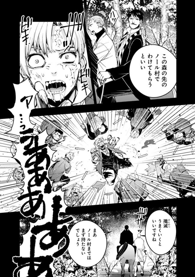 Fukushuu o Koinegau Saikyou Yuusha wa, Yami no Chikara de Senmetsu Musou Suru Chap 22 - Next Chap 23