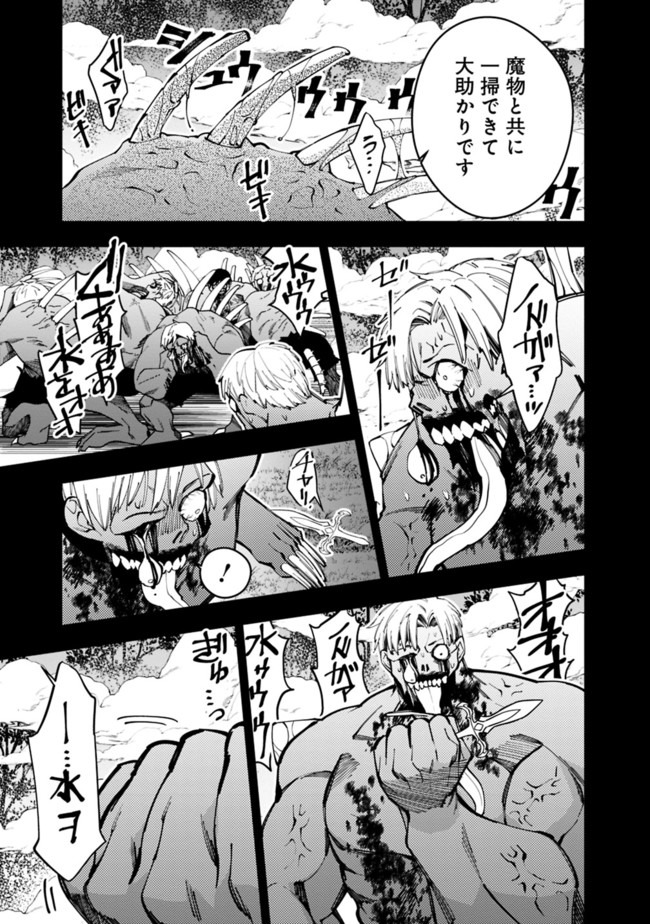 Fukushuu o Koinegau Saikyou Yuusha wa, Yami no Chikara de Senmetsu Musou Suru Chap 22 - Next Chap 23