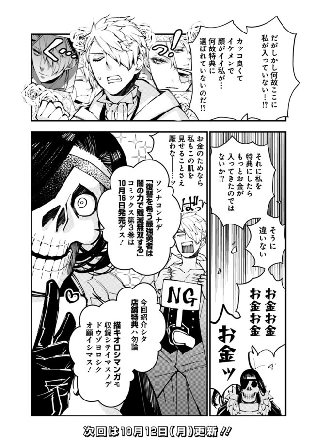 Fukushuu o Koinegau Saikyou Yuusha wa, Yami no Chikara de Senmetsu Musou Suru Chap 23.5 - Next Chap 24.5