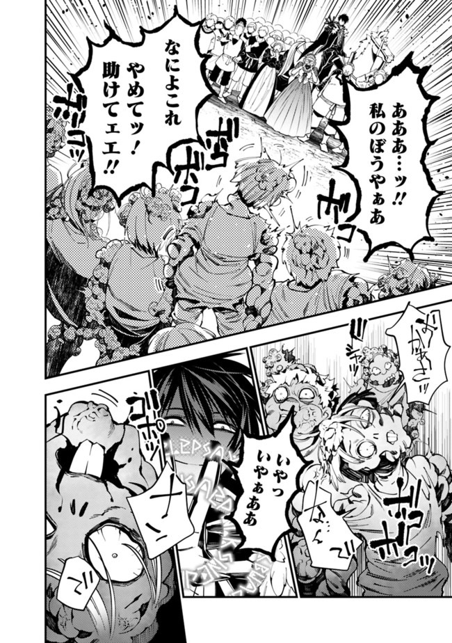 Fukushuu o Koinegau Saikyou Yuusha wa, Yami no Chikara de Senmetsu Musou Suru Chap 23 - Next Chap 24