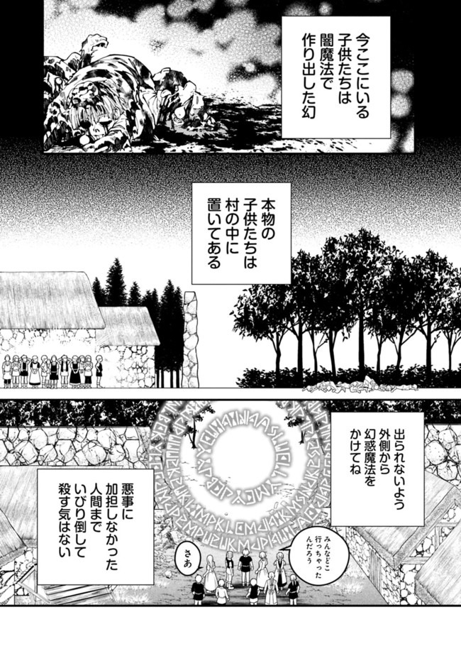 Fukushuu o Koinegau Saikyou Yuusha wa, Yami no Chikara de Senmetsu Musou Suru Chap 23 - Next Chap 24