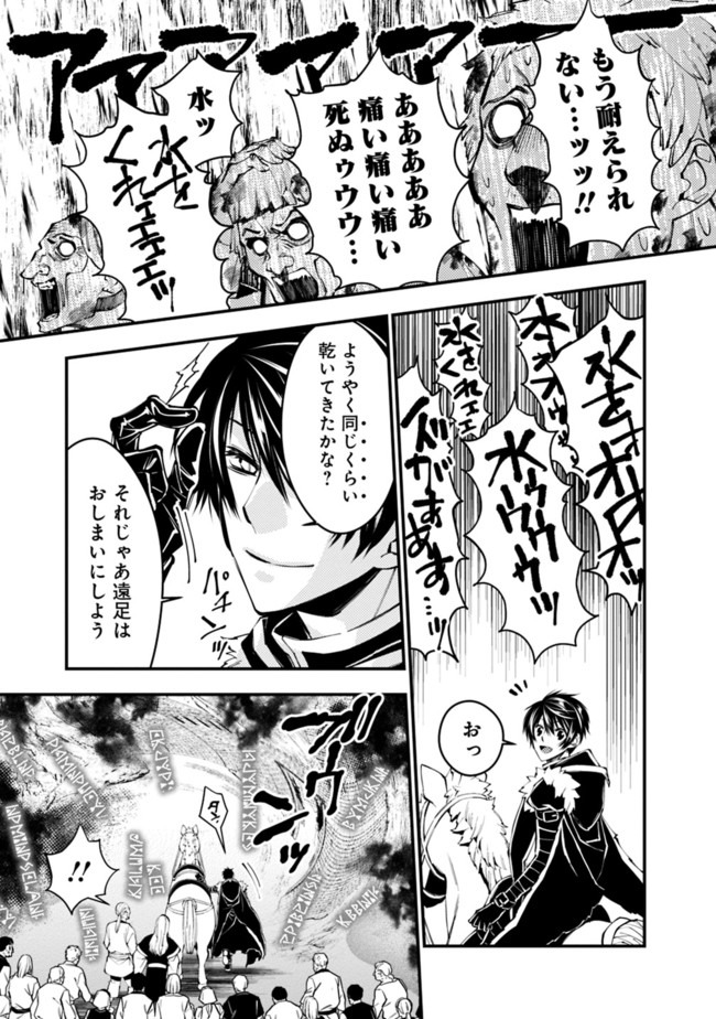 Fukushuu o Koinegau Saikyou Yuusha wa, Yami no Chikara de Senmetsu Musou Suru Chap 23 - Next Chap 24