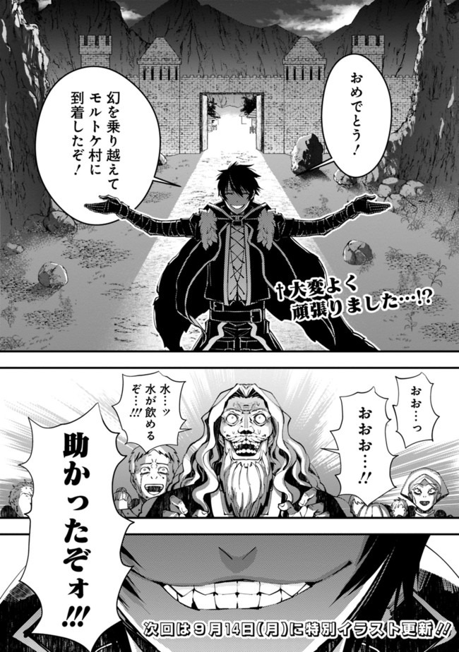 Fukushuu o Koinegau Saikyou Yuusha wa, Yami no Chikara de Senmetsu Musou Suru Chap 23 - Next Chap 24