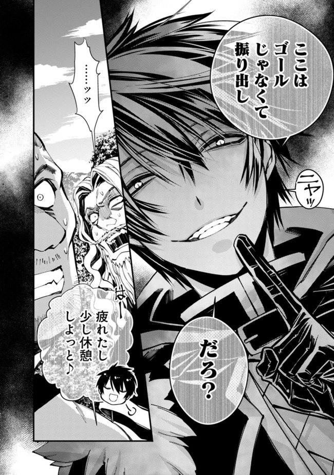 Fukushuu o Koinegau Saikyou Yuusha wa, Yami no Chikara de Senmetsu Musou Suru Chap 23 - Next Chap 24