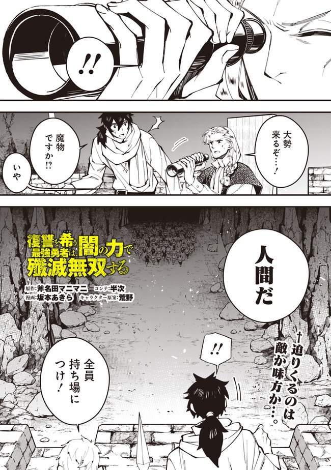 Fukushuu o Koinegau Saikyou Yuusha wa, Yami no Chikara de Senmetsu Musou Suru Chap 24 - Next Chap 25